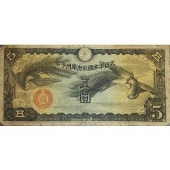 5 Yen
