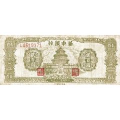 200 Yuan Bank of Central China