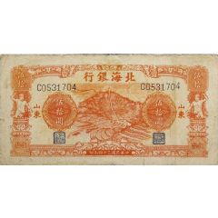 50 Yuan Bank of Pei Hai