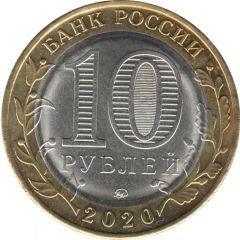 10 Roubles The Victory in the Great Patriotic War