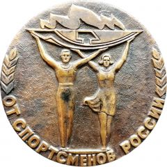 Medal - Ot Sportsmenov Rossii