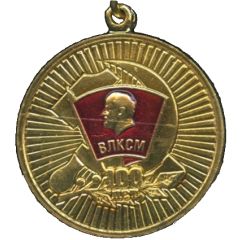 Medal - Komsomol 100th Anniversary
