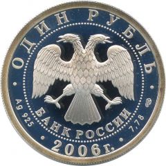 1 Rouble Airborne Troops