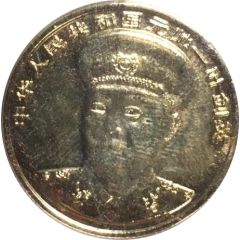 Token - Chinese General Yè Jiànyīng