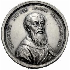 Medal - Grand Duke Ioann Ioanovich, 1353-1359 № 37