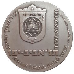 Medal - Tel-Aviv Jaffa