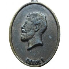 Medal - Carol I Peleș Castle Romania