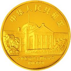 100 Yuan 80th Anniversary of the 1911 Revolution