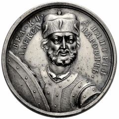 Medal - Grand Duke Dmitry I Alexandrovich, 1276-1281 29