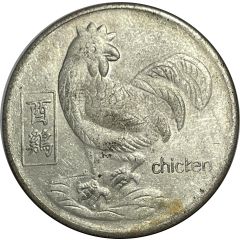 Token - Chinese Zodiac Chicken