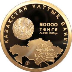50 000 Tenge 20 Years of Independence