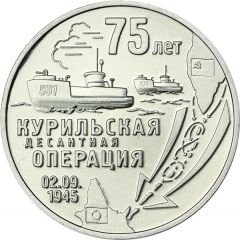 Token - Kuril Islands Landing Operation