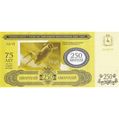 250 Roubles Nizhny Novgorod Aircraft Plant
