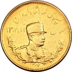 5 Pahlavi - Rezā Pahlavī