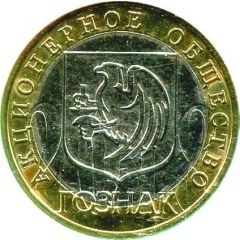 Token - 200th Anniversary of Goznak
