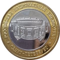 Medal - Saint Petersburg Russian National Library