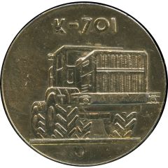 Medal - Leningrad Kirov Plant Kirovets K-701