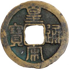 1 Cash - Huangsong Tongbao, Seal script