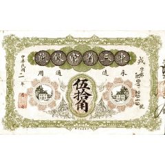 50 Chiao / 500 Cents
