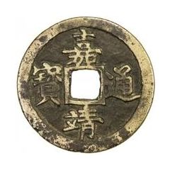 5 Cash - Jiajing Tongbao