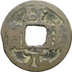 1 Cash - Xiankang Yuanbao