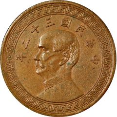 1/2 Yuan Pattern, 6th series, copper