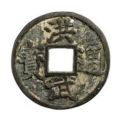 5 Cash - Hongwu Tongbao, Yu