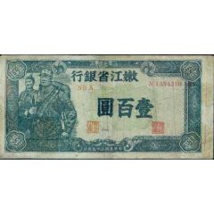 100 Yuan Bank of Inner Chiang; small size