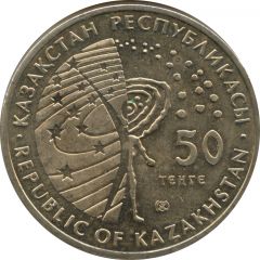 50 Tenge Sputnik