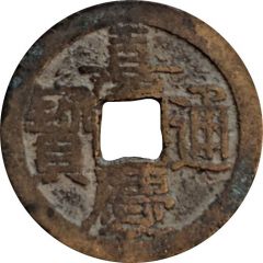 1 Cash - Jiaqing Tongbao, Boo-chiowan, with dot