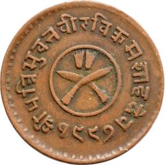 1 Paisa - Tribhuvana Bir Bikram