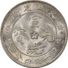 20 Fen - Xuantong Type 4, posthumous