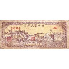 2000 Yuan Farmer`s Bank of Northwest China