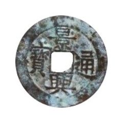 1 Cash - Cảnh Hưng Thông Bảo, Sơn Tây