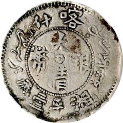 1 Sar - Guangxu Ka Shen, with `Kashgar` to the right