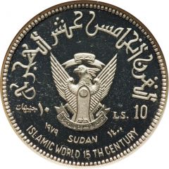 10 Pounds 15th Hijrah Century, Silver Piedfort