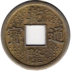 Replica - 1 Cash Qianlong