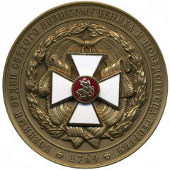 Medal - Order of St. George