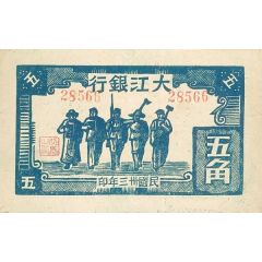 5 Chiao / 5 Gyo Ta Chiang Bank / Dagiang Inxang