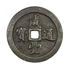 50 Cash - Xianfeng Tongbao, Boo-fu