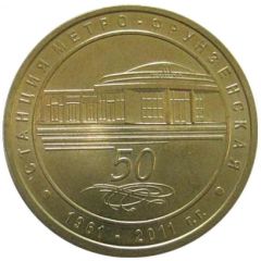 Metro Token - Saint Petersburg Frunzenskaya