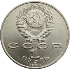 1 Rouble Mikhail Eminescu