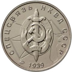 Token - Special communication of the NKVD of the USSR