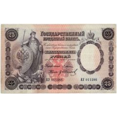 25 Roubles