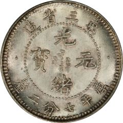 10 Fen - Guangxu