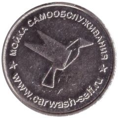 Car Wash Token - Bird Kislovodsk