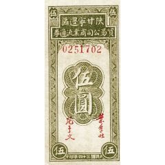 5 Yuan Maojgungs Liutungkyan