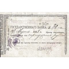 30 Roubles Khabarovsk