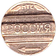 Telephone Token - Rink Kamensk-Uralsk