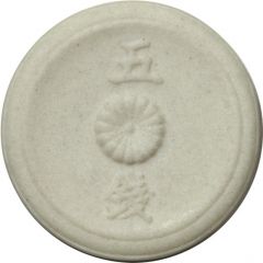 5 Sen - Shōwa Not issued